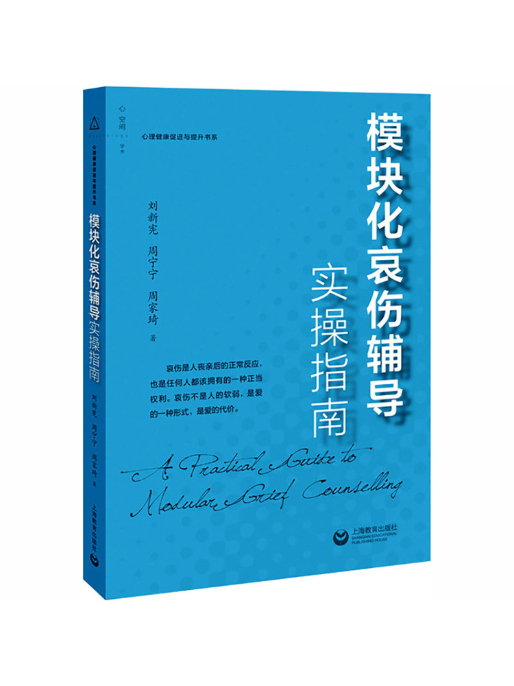 Health & Wellness Expo - Book-Winshare 모듈식 슬픔 상담 실용 가이드
