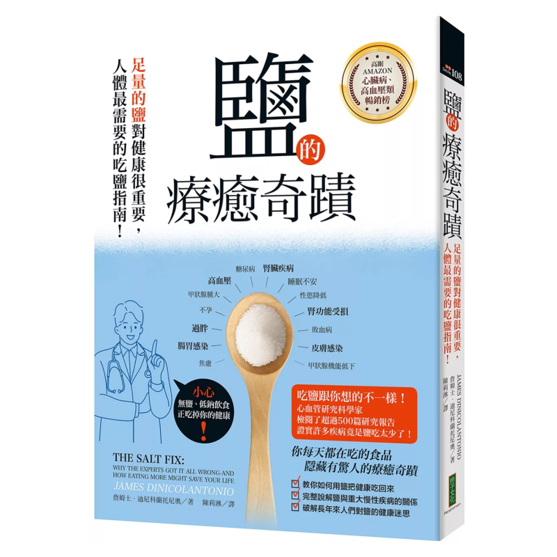 Health & Wellness Expo - 소금의 치유 기적: 적절한 양의 소금은