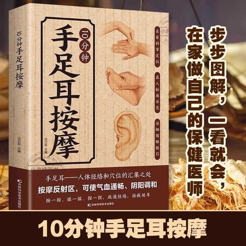 손, 발, 귀를 위한 10분 집중 마사지, 전통 중국  - Health & Wellness Expo 리뷰 및 가격