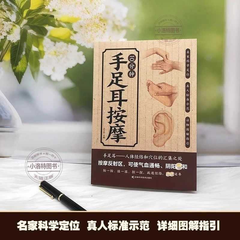 손, 발, 귀를 위한 10분 집중 마사지, 전통 중국  - Health & Wellness Expo 리뷰 및 가격