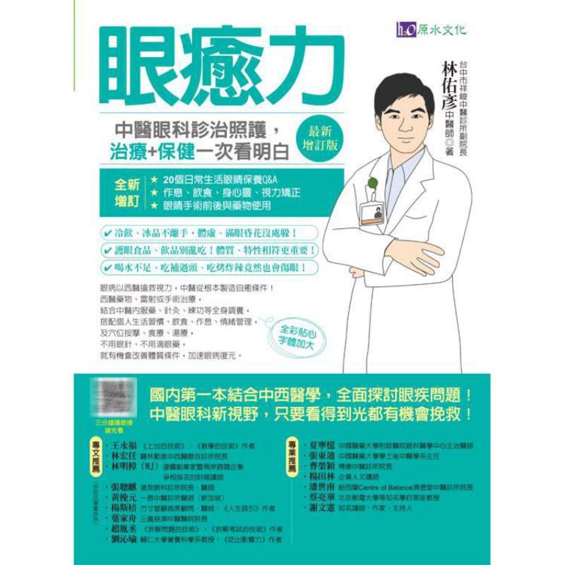 전통 중국 안과의 눈 치유력 진단, 치료 및 관리 -  - Health & Wellness Expo 리뷰 및 가격