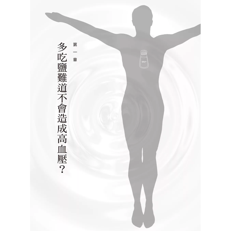 소금의 치유 기적: 적절한 양의 소금은 건강에 매우 중 - Health & Wellness Expo 리뷰 및 가격