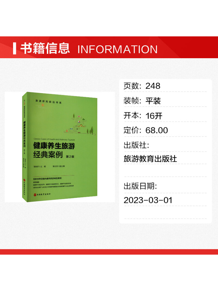 북윈쉐어 건강 및 웰니스 관광의 고전 사례 제2판 - Health Wellness Education 리뷰 및 가격